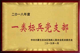 標(biāo)題：2018年度一類標(biāo)兵黨支部
瀏覽次數(shù)：53046
發(fā)布時間：2019-01-10